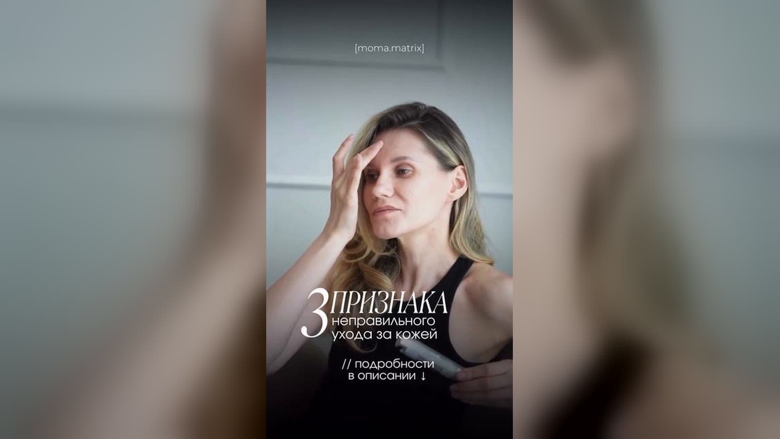 Обложка ролика «3 признака неправильного ухода за кожей»
